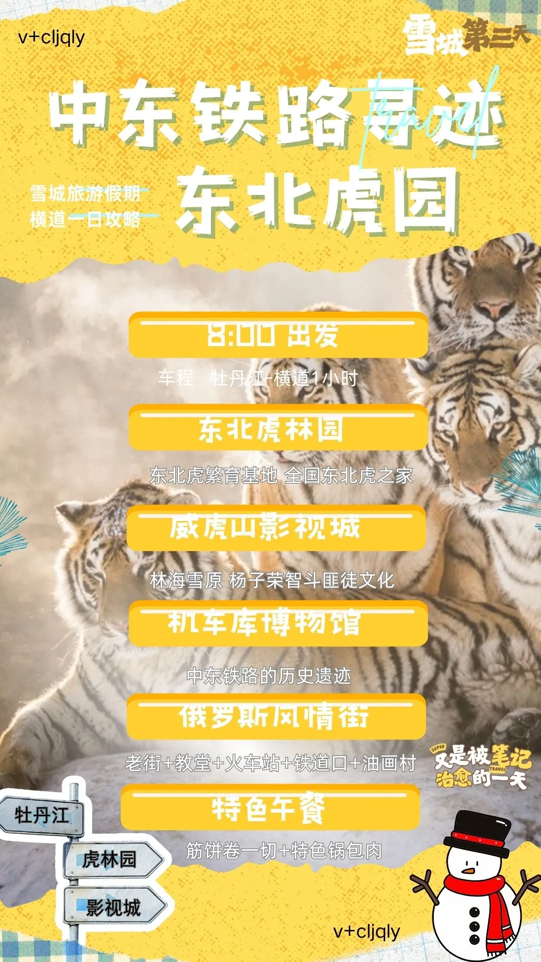 冬季到牡丹江旅游，这篇笔记就够啦