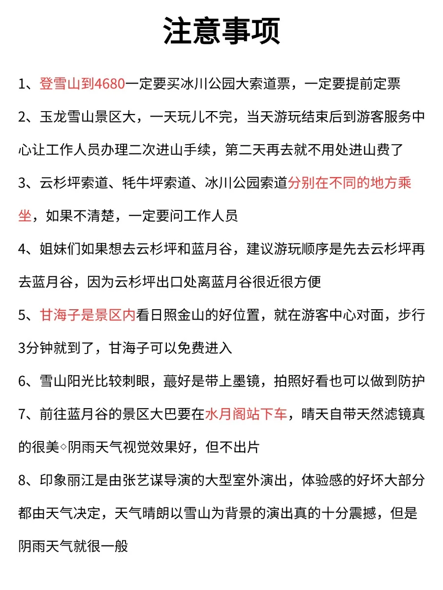 玉龙雪山会惩罚每一个不做攻略的人