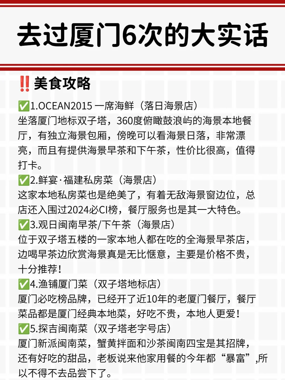 1-3月寒假打算去厦门的姐妹，避坑攻略😭