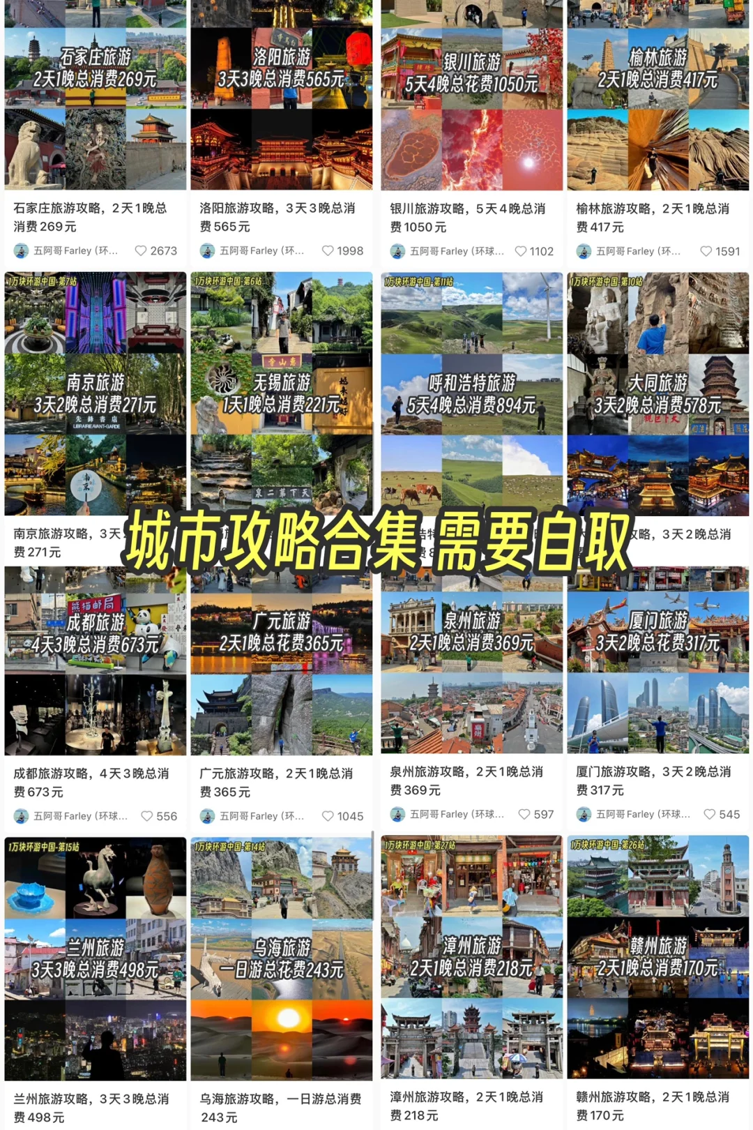 给勇敢的人提供1w块环游中国50天30城的攻略