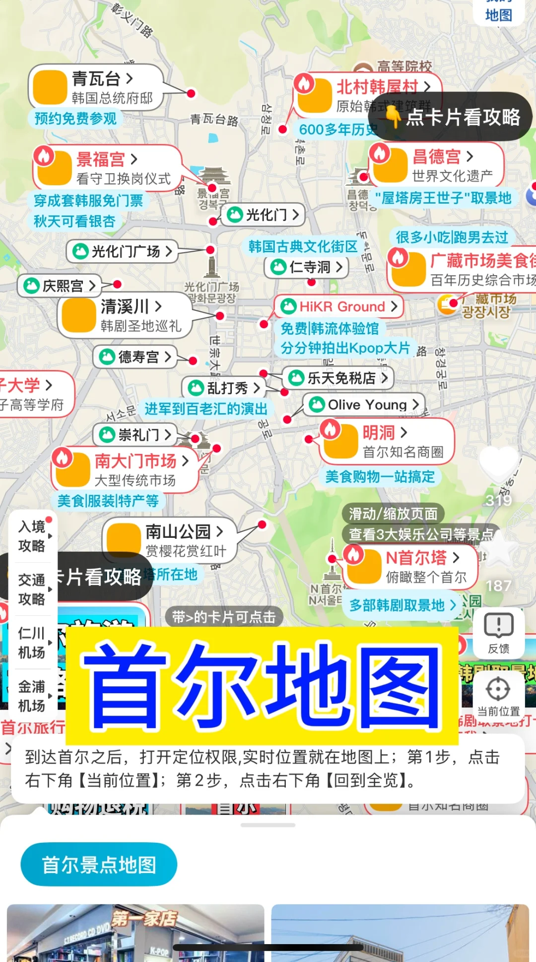 去过首尔9次，我懂了，写给第一次来的姐妹