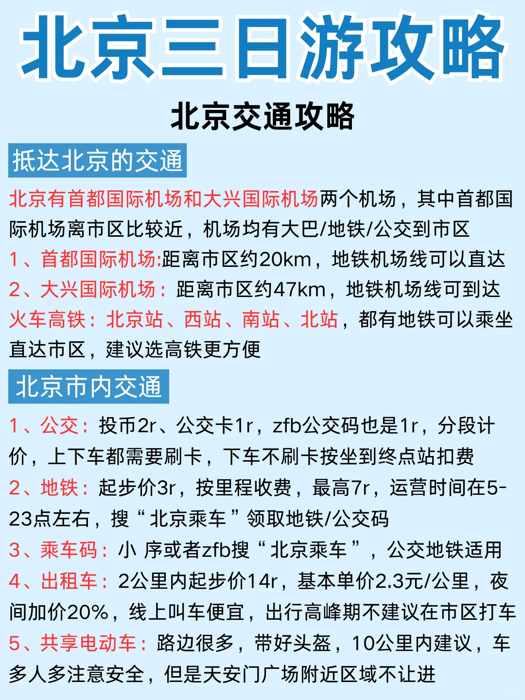 第一次去北京的姐妹👭直接来抄作业吧 -