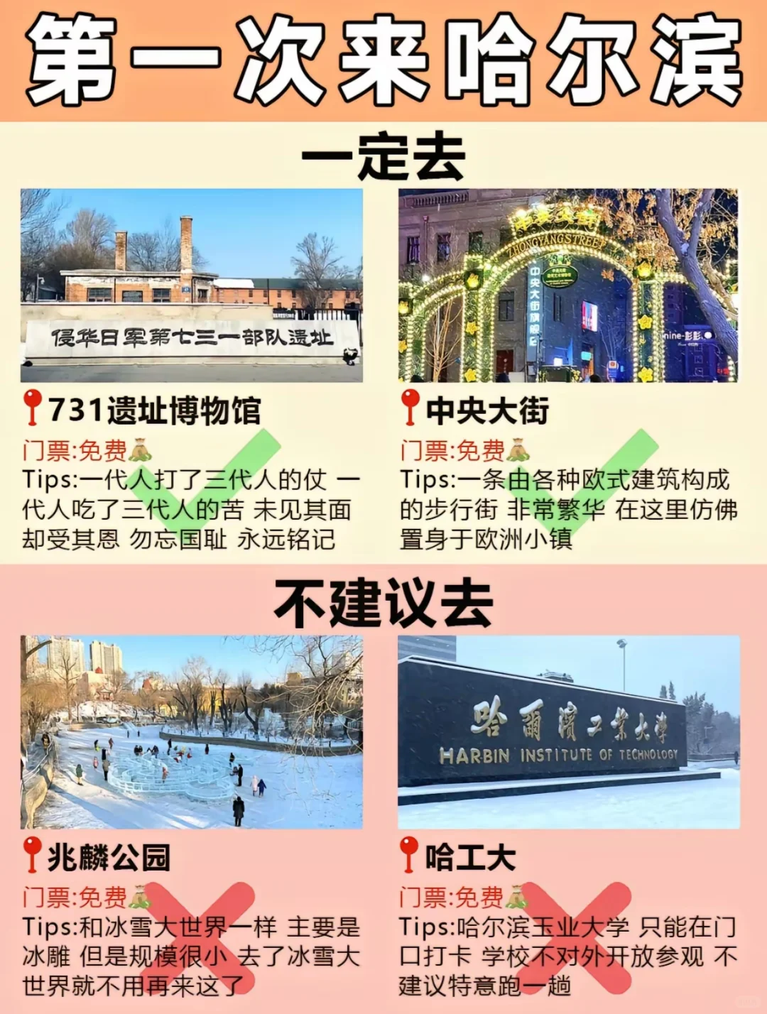 第一次去哈尔滨旅游，熬夜整理！放心抄