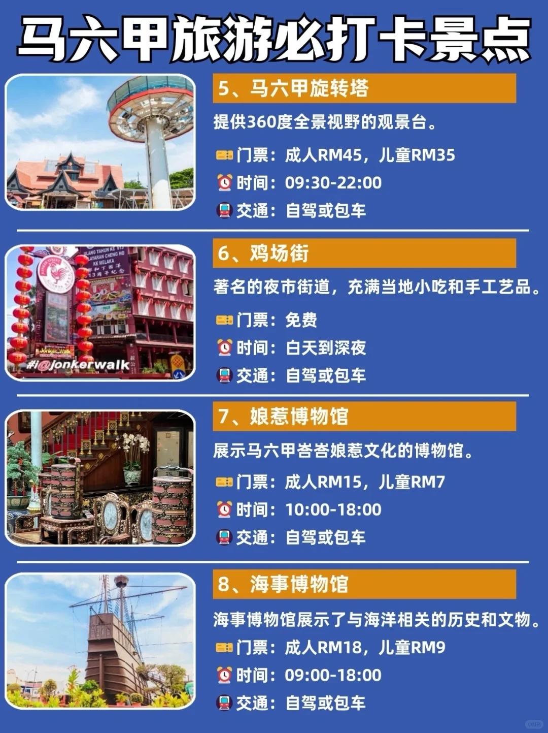 🚀马六甲旅行必看攻略！不看后悔系列