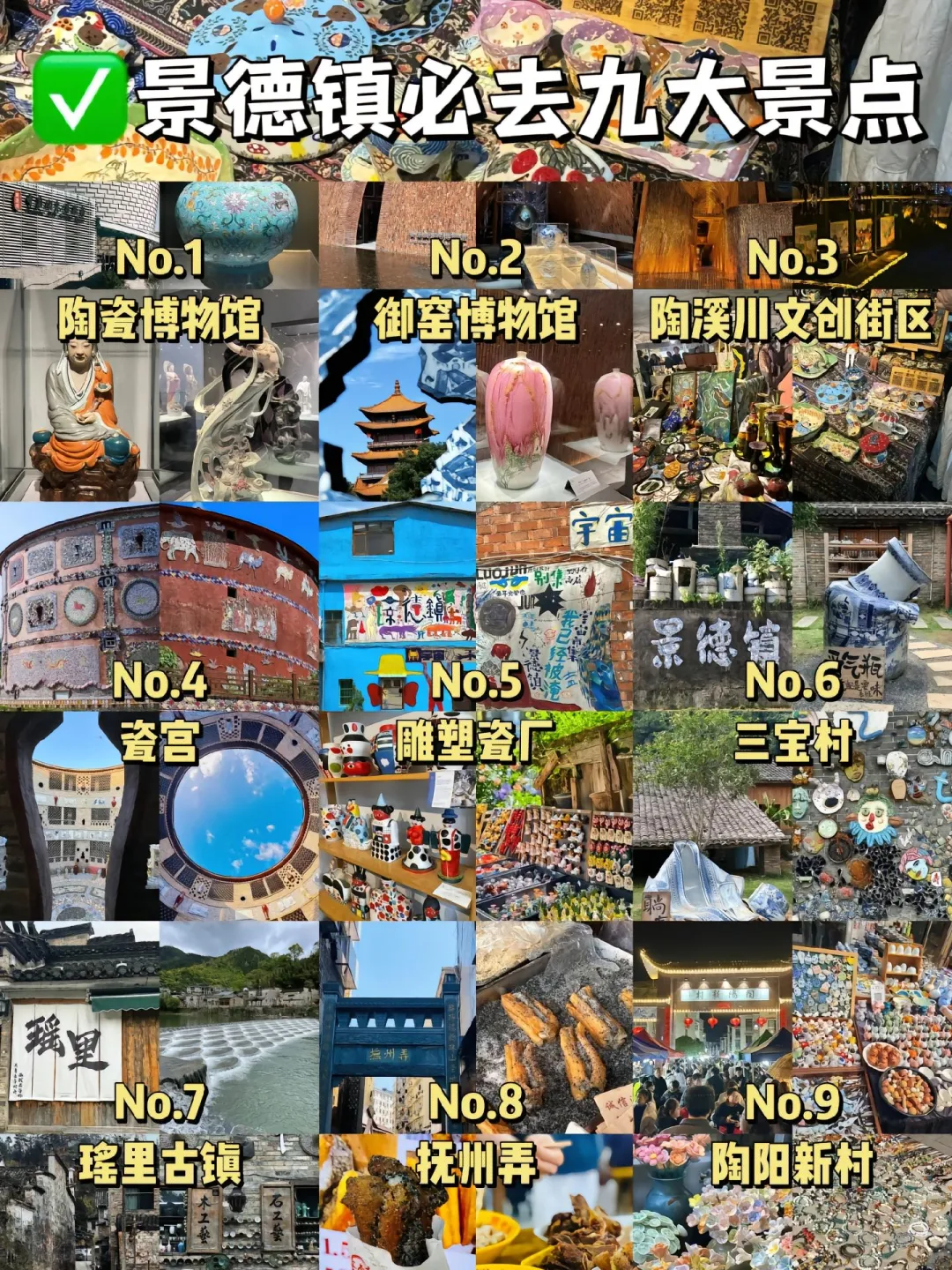 来景德镇旅游，这九大景点让你不白来