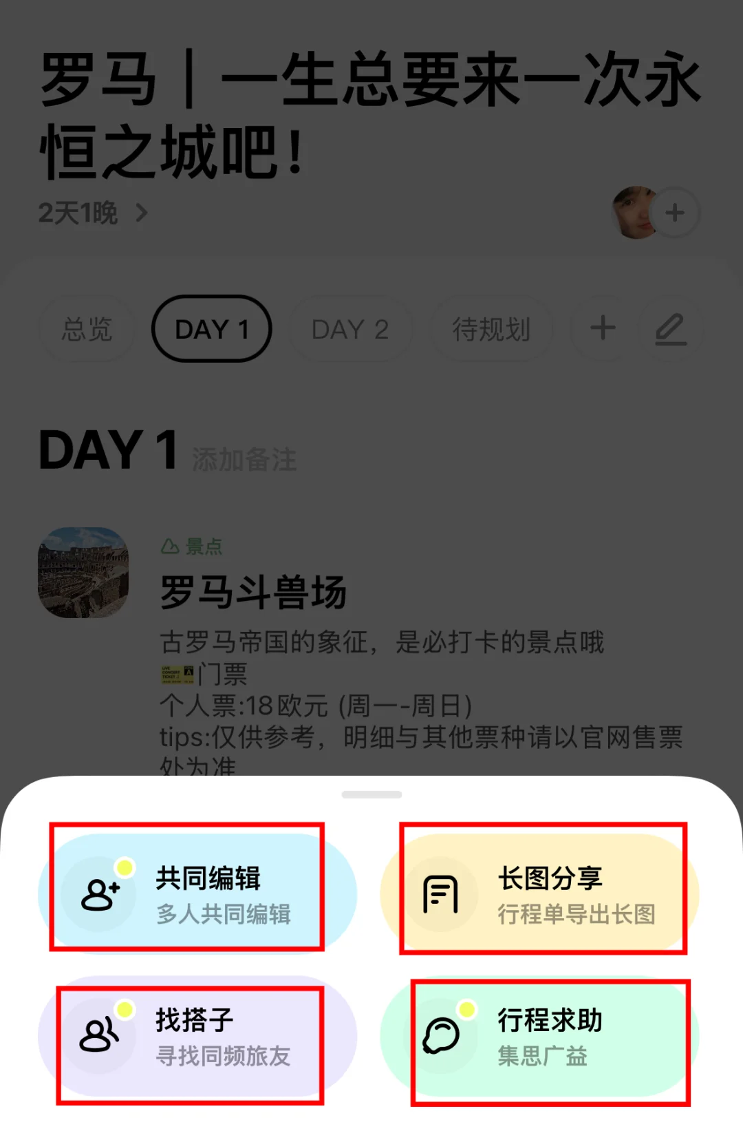 意大利7天6晚我花了1800元