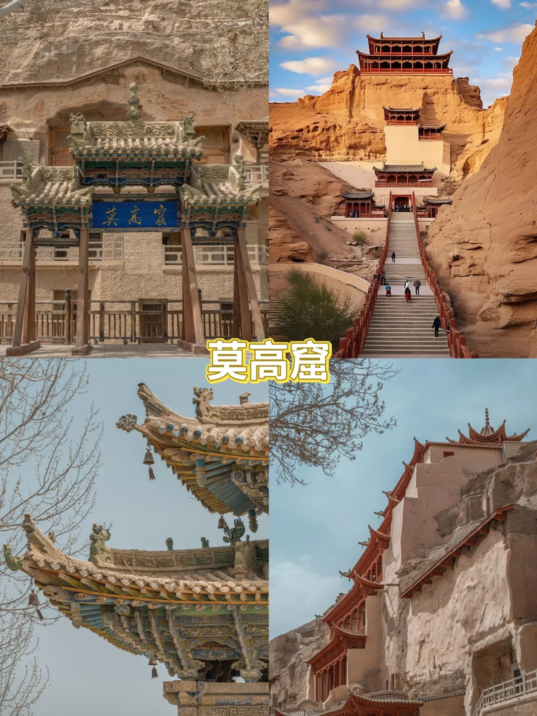 敦煌市必去的9个景点🔥错过就遗憾😥