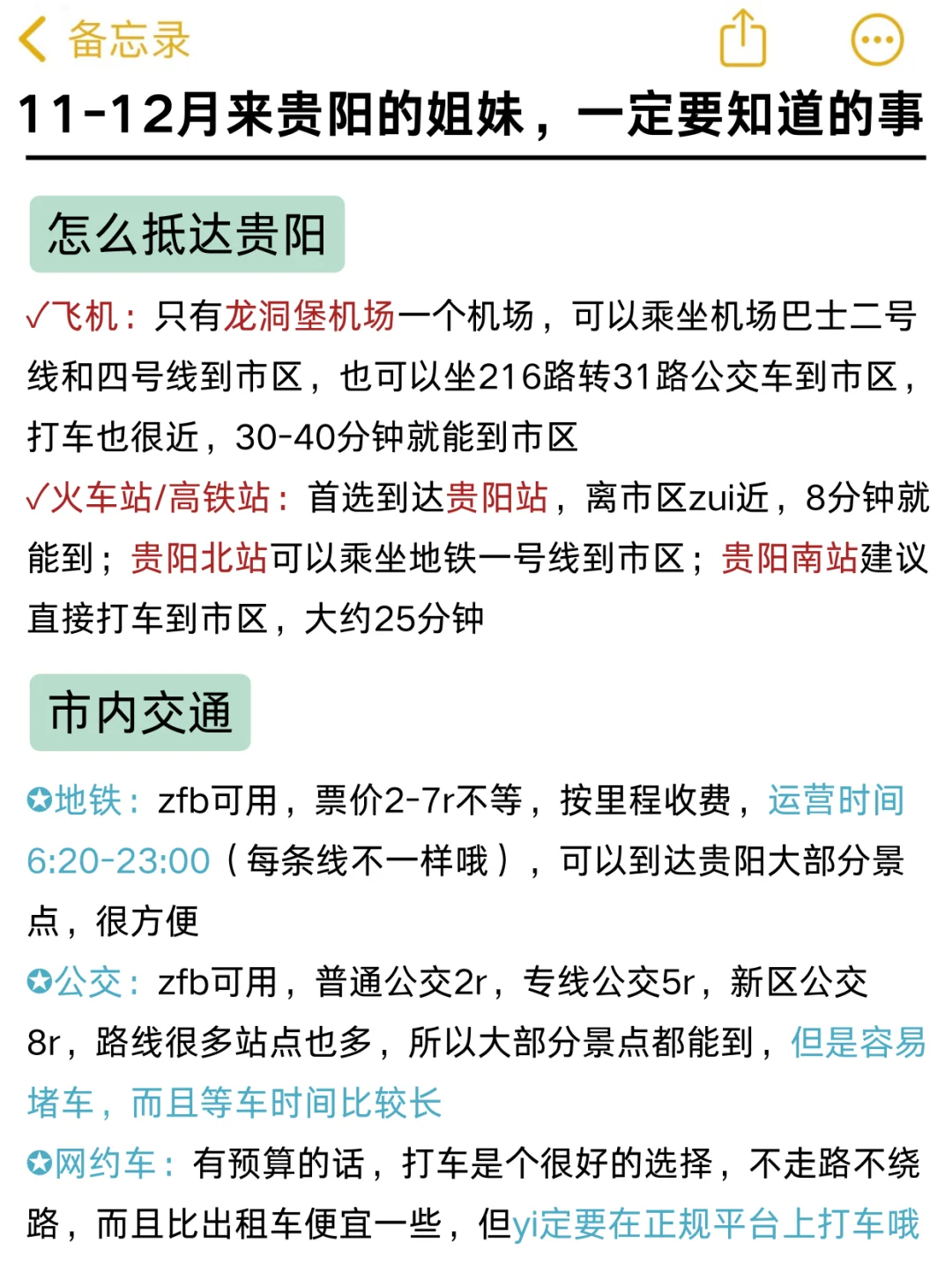 贵阳现状…真心建议还没有出发的姐妹看完