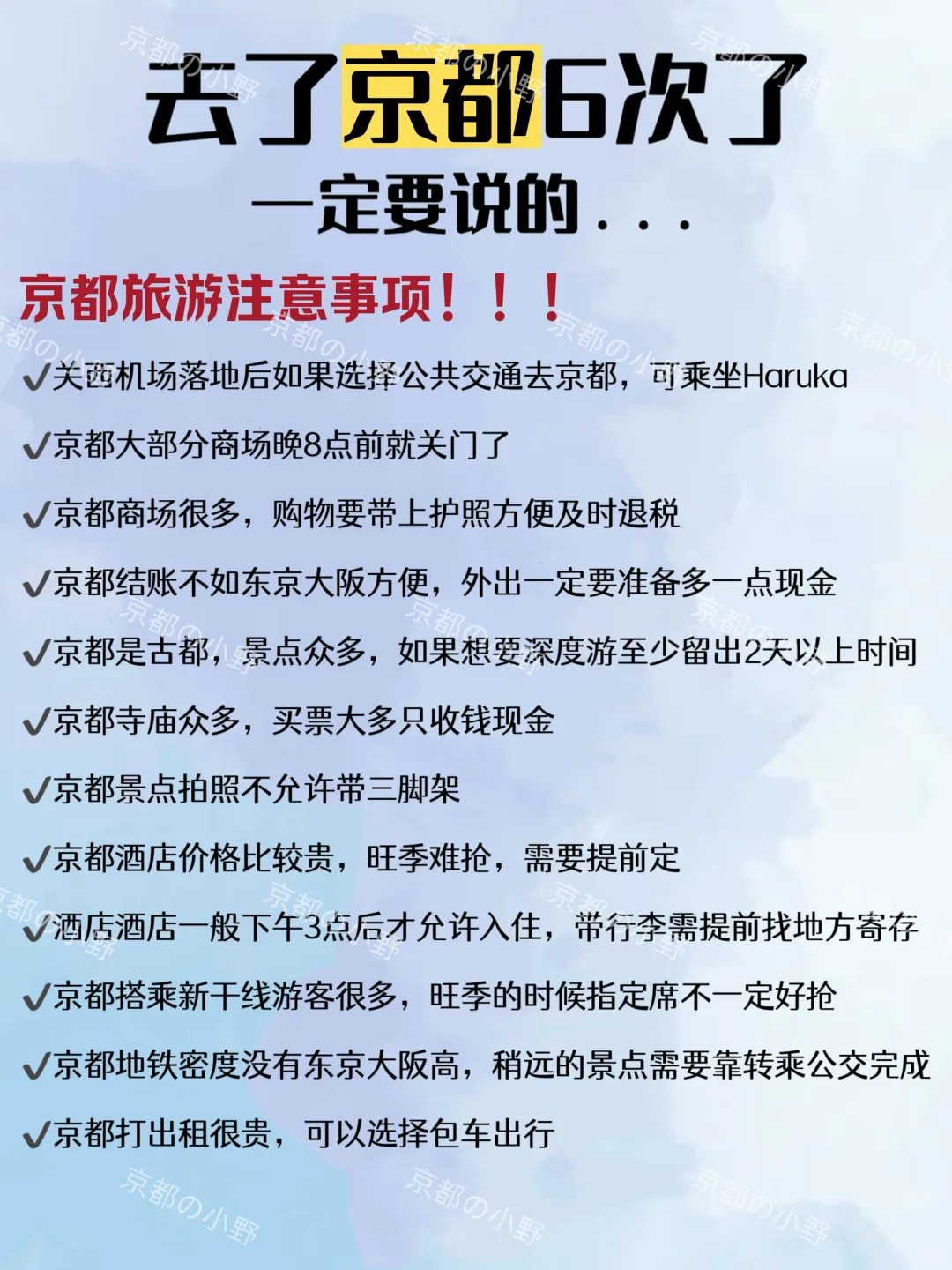 ⛩️攻略｜去了京都6次✈️一定要说的....