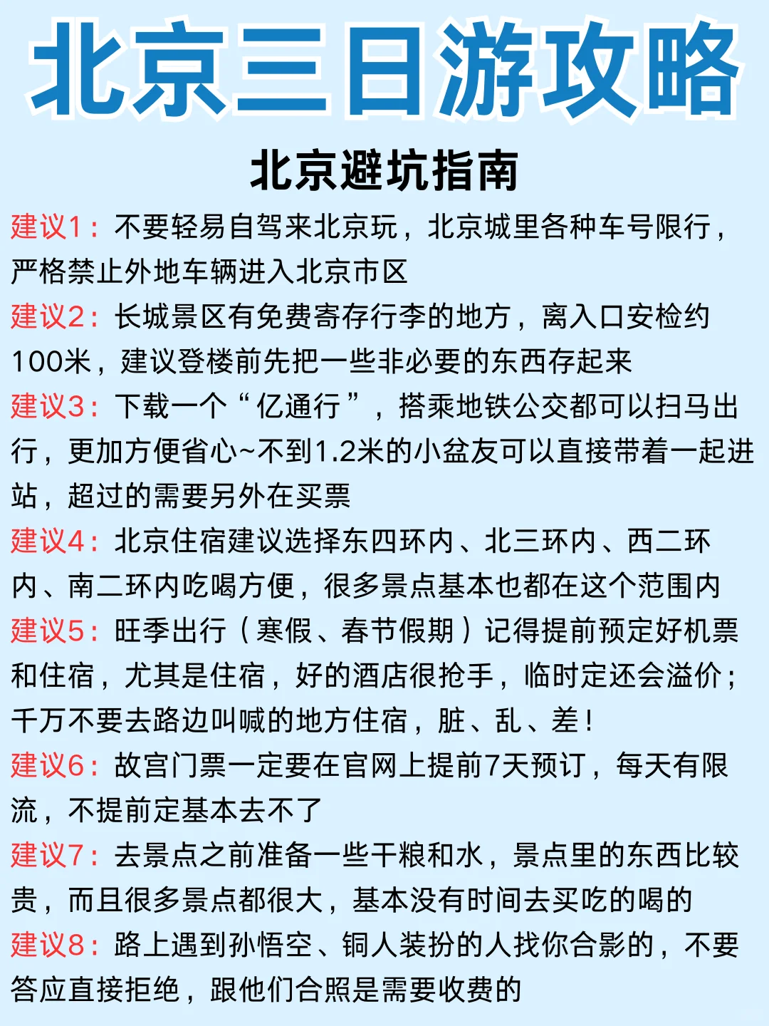 第一次去北京的姐妹👭直接来抄作业吧 -