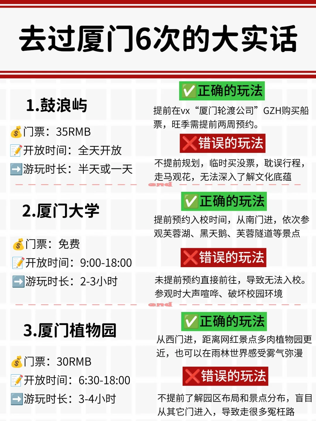 1-3月寒假打算去厦门的姐妹，避坑攻略😭