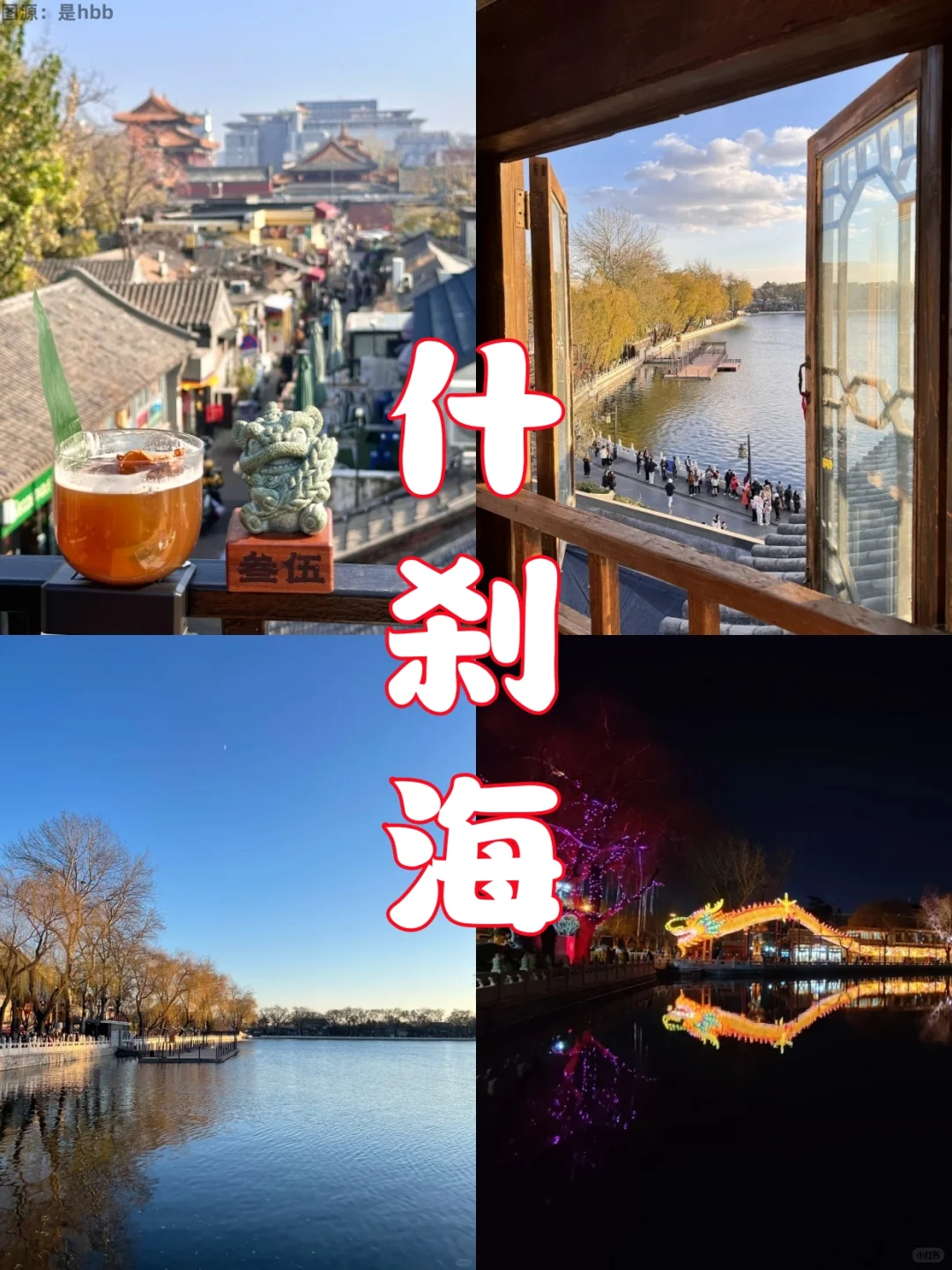 北京5️⃣日游｜5天人均不到1k💰超详细攻略📕