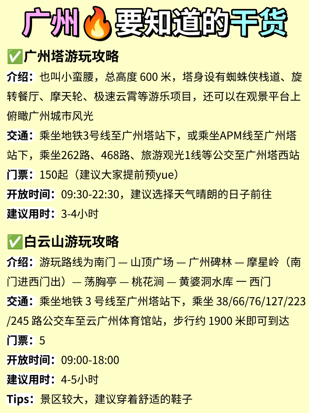 广州📍这1⃣2⃣个景点不要错过｜附游玩攻略