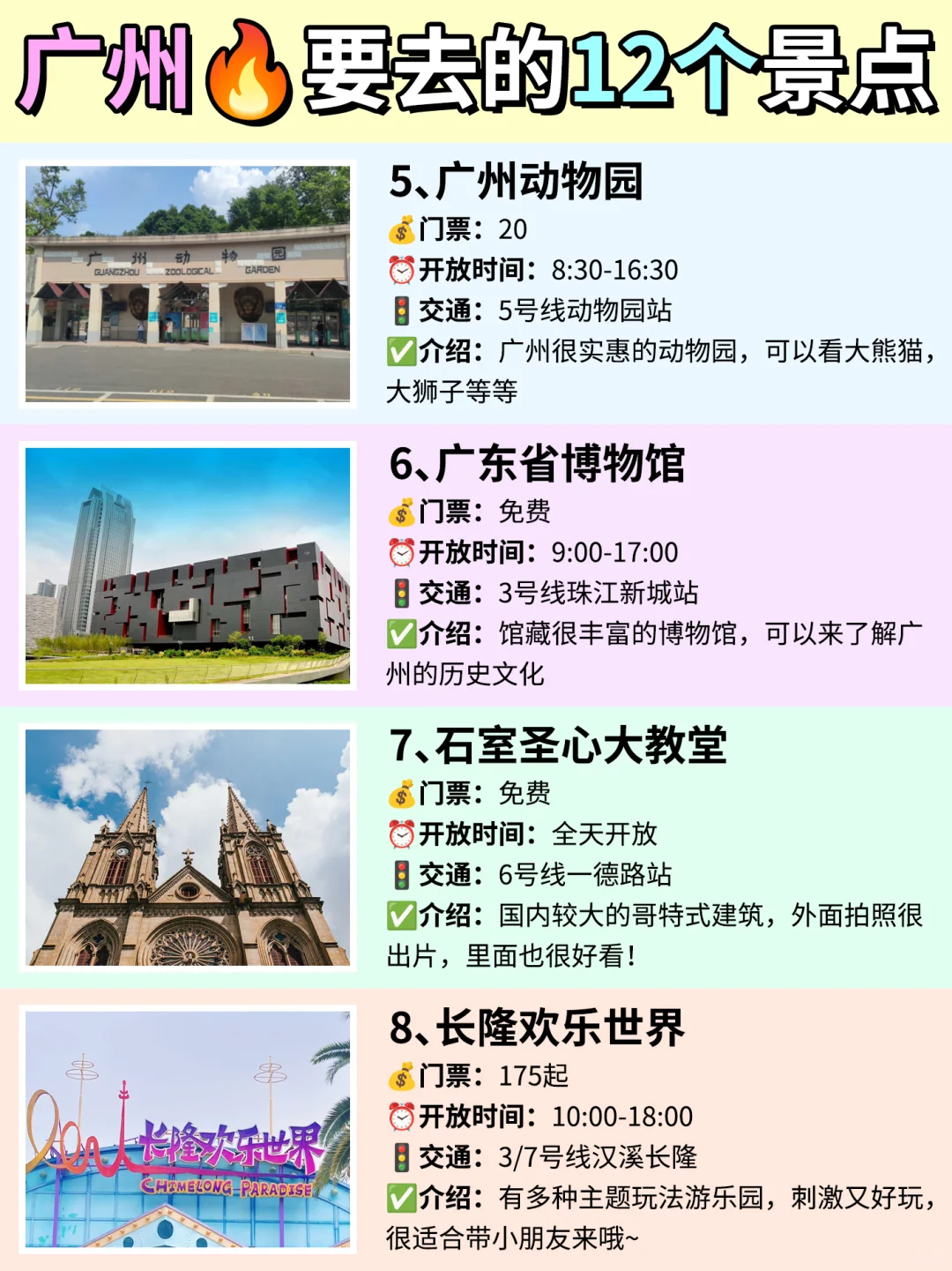 广州📍这1⃣2⃣个景点不要错过｜附游玩攻略