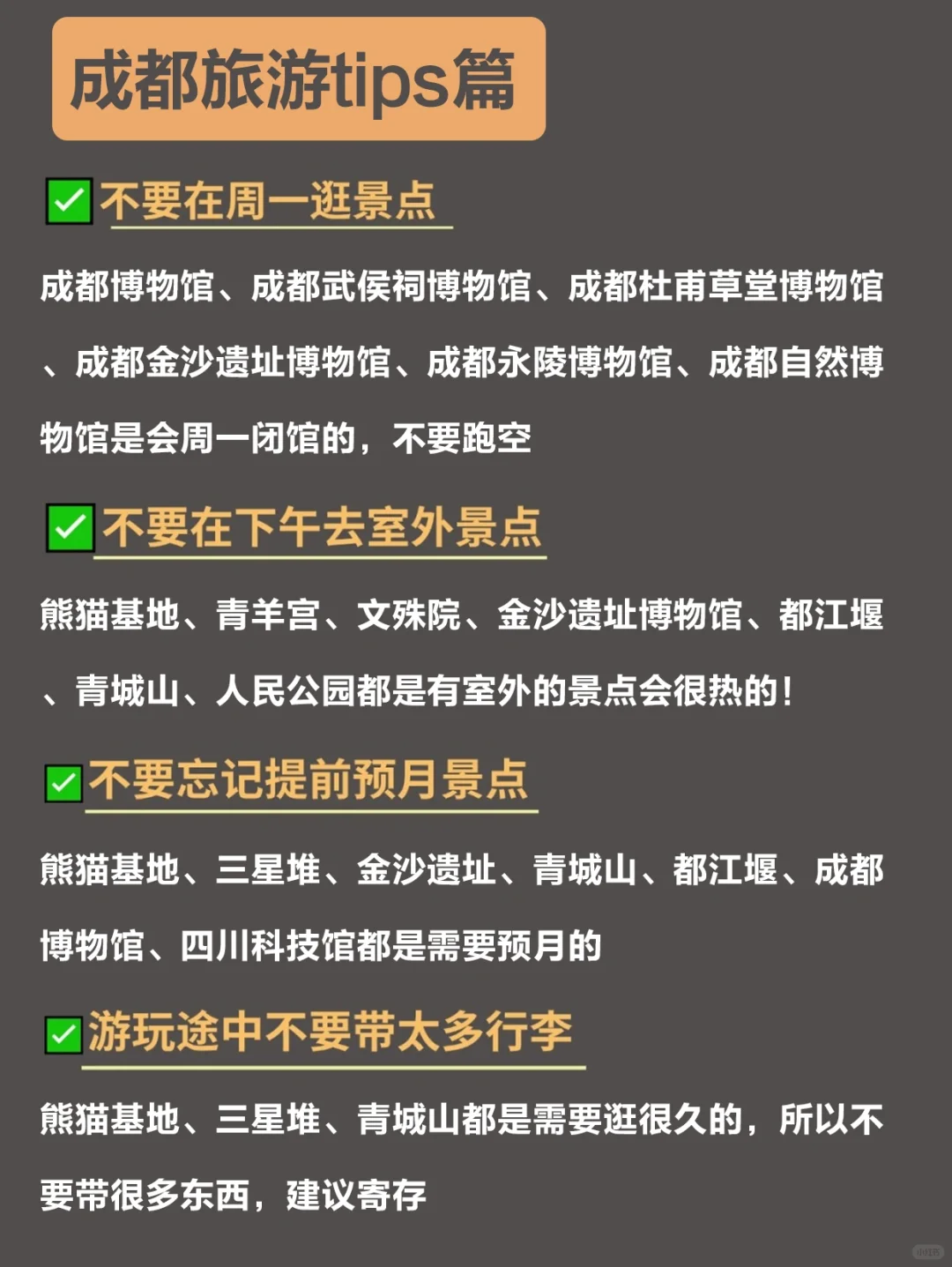 第一次来成都➡️白天去的🆚晚上去的都讲明白