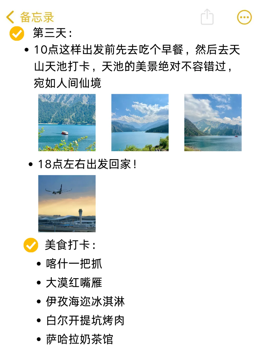 刚和朋友从乌鲁木齐回来😉攻略已完善✔