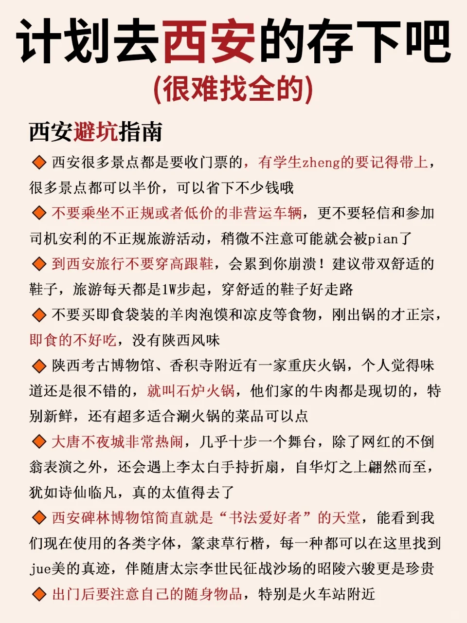 计划来西安旅游的存下吧❗很难找全的