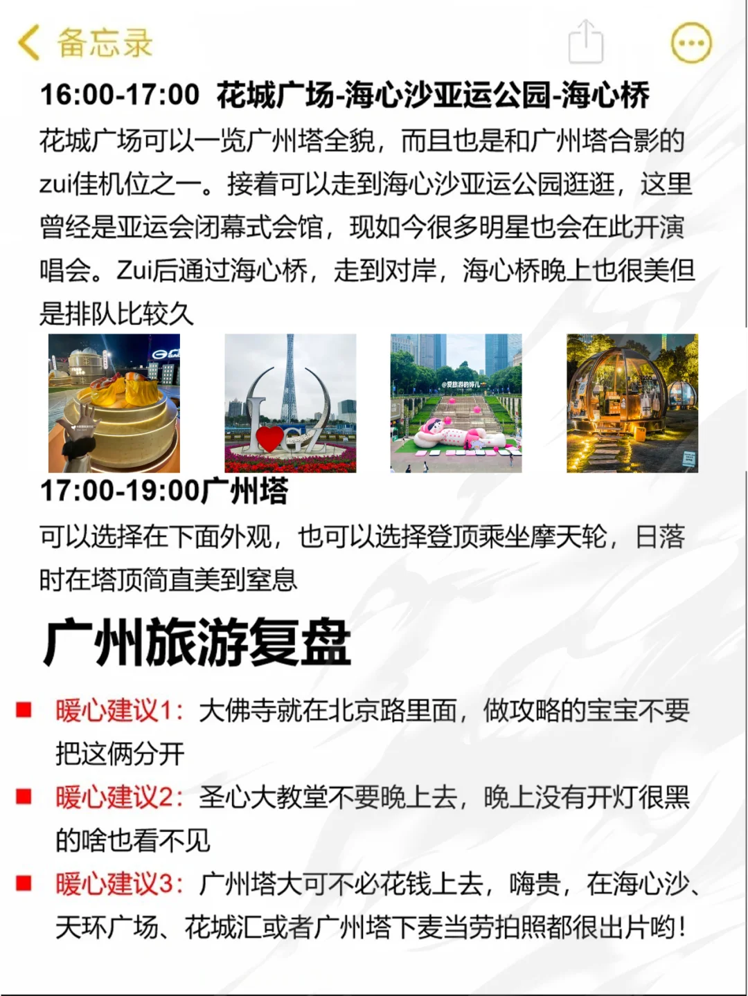 拜托😭11-1月去广州旅游的姐妹们听劝‼️