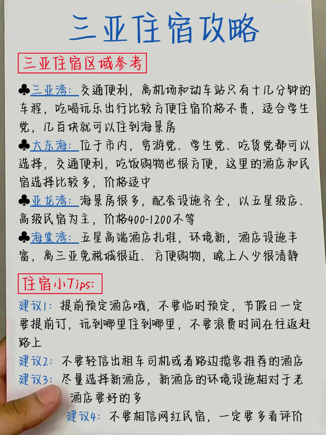 三亚旅游攻略📝8-10月去三亚旅游💣避雷
