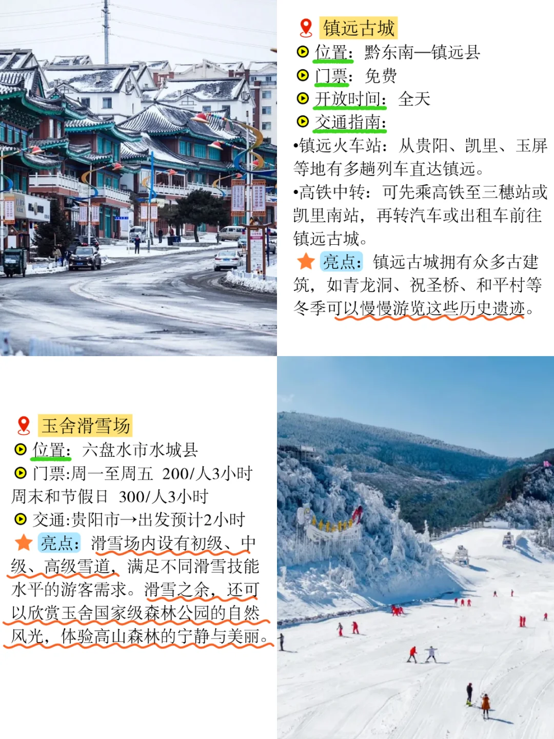 1️⃣到2️⃣月来贵州千万别放过这些地方❗