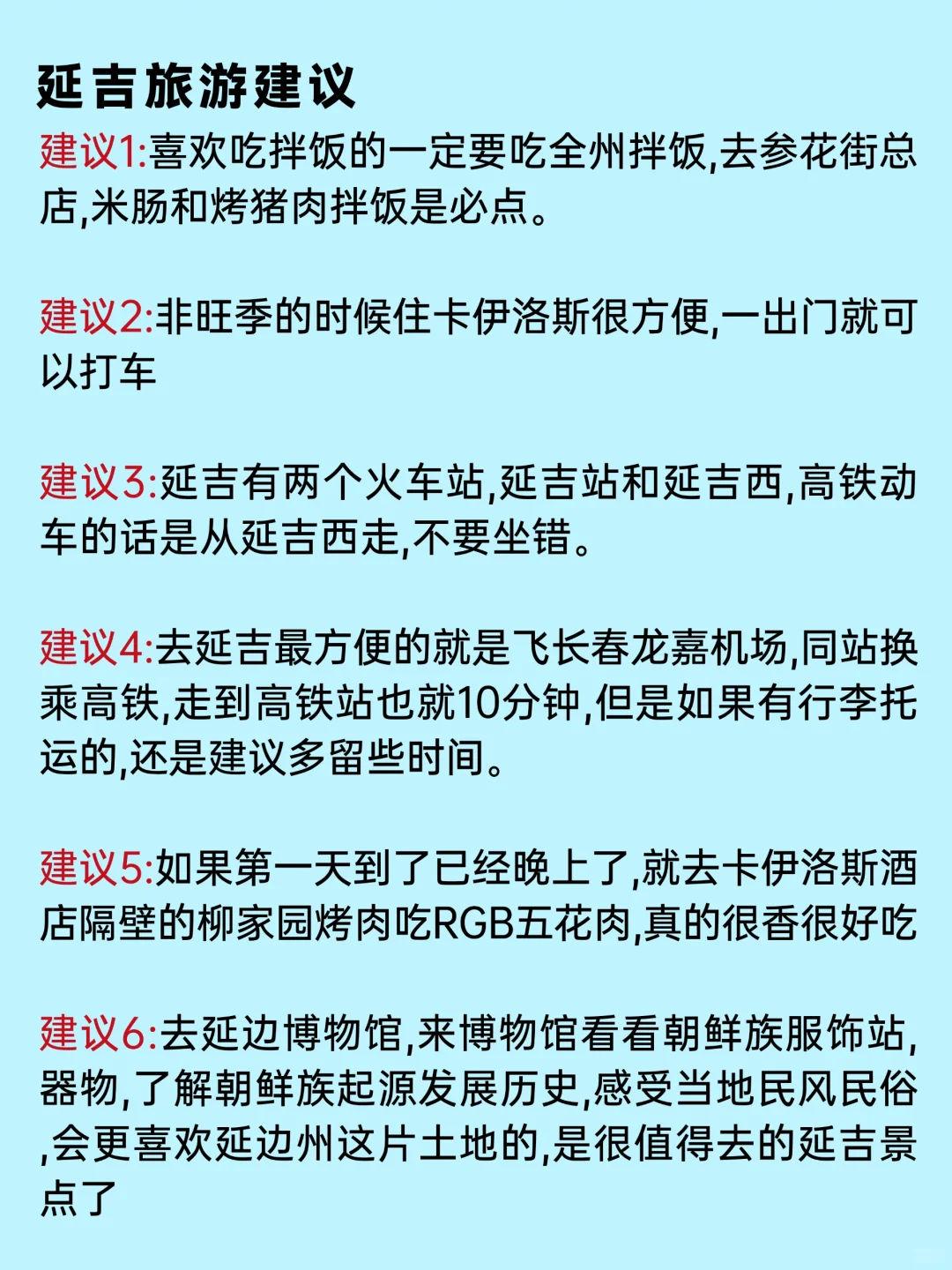 去了延吉8次⚠️熬夜整理的游玩攻略🙏