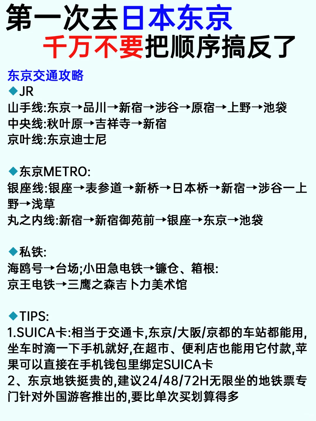 第一次去东京的正确玩法‼️姐妹们别搞错啦❤️