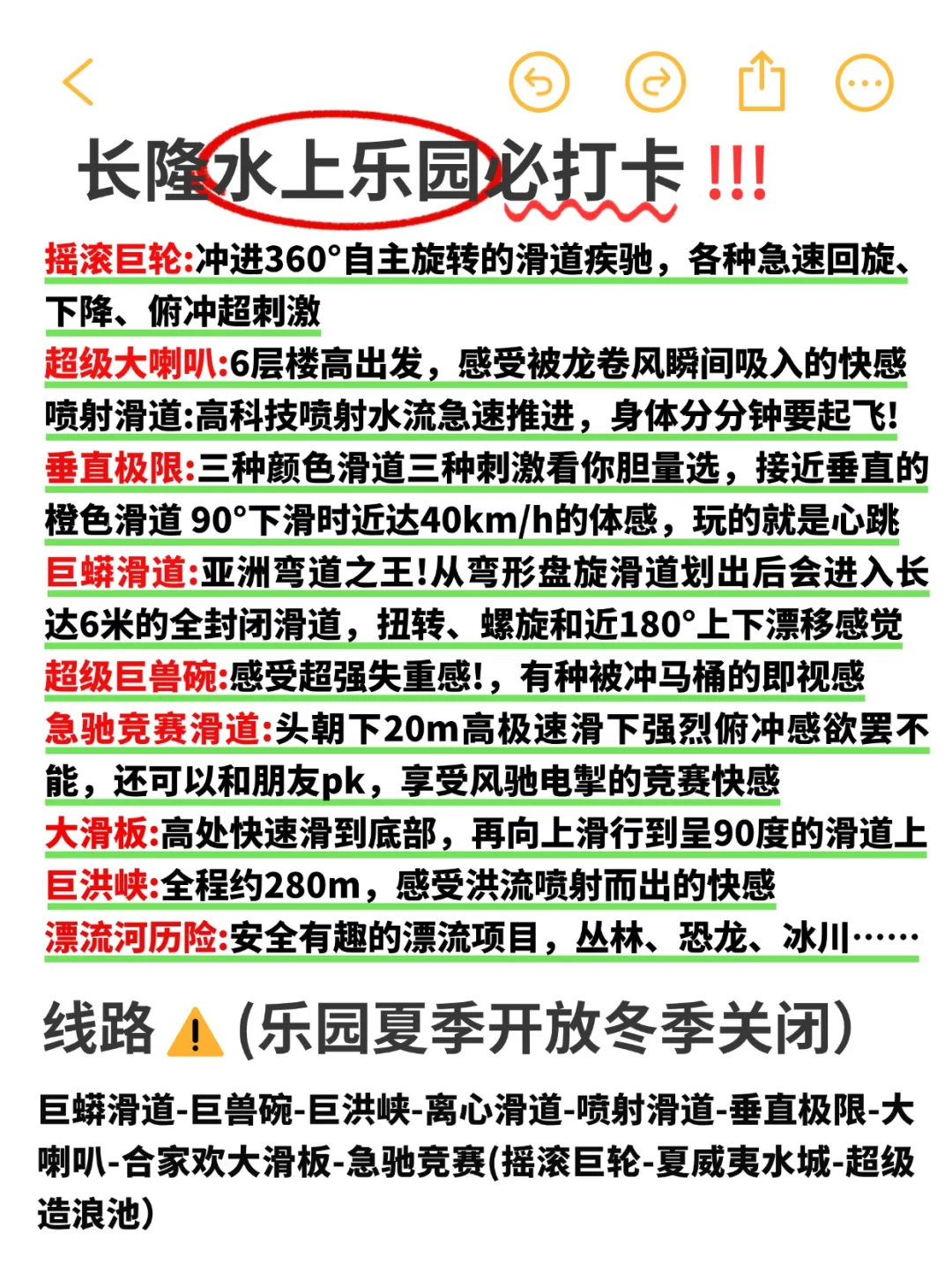 抄作业！熬夜整理广州长隆游玩攻略，快码住