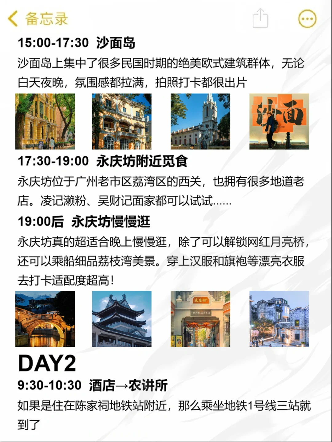 拜托😭11-1月去广州旅游的姐妹们听劝‼️