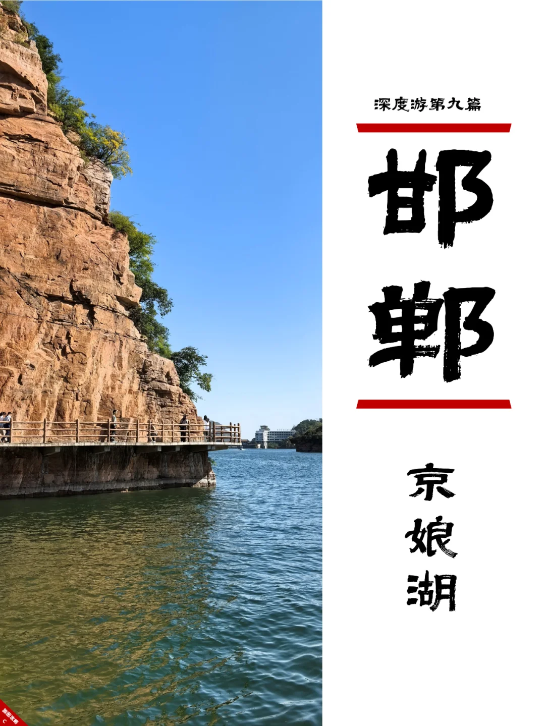 小众邯郸游9，有三峡感觉的水上太行山？