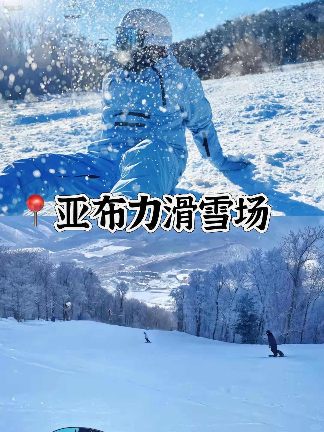 04女大📍东北三省｜五天四夜保姆级详细攻略