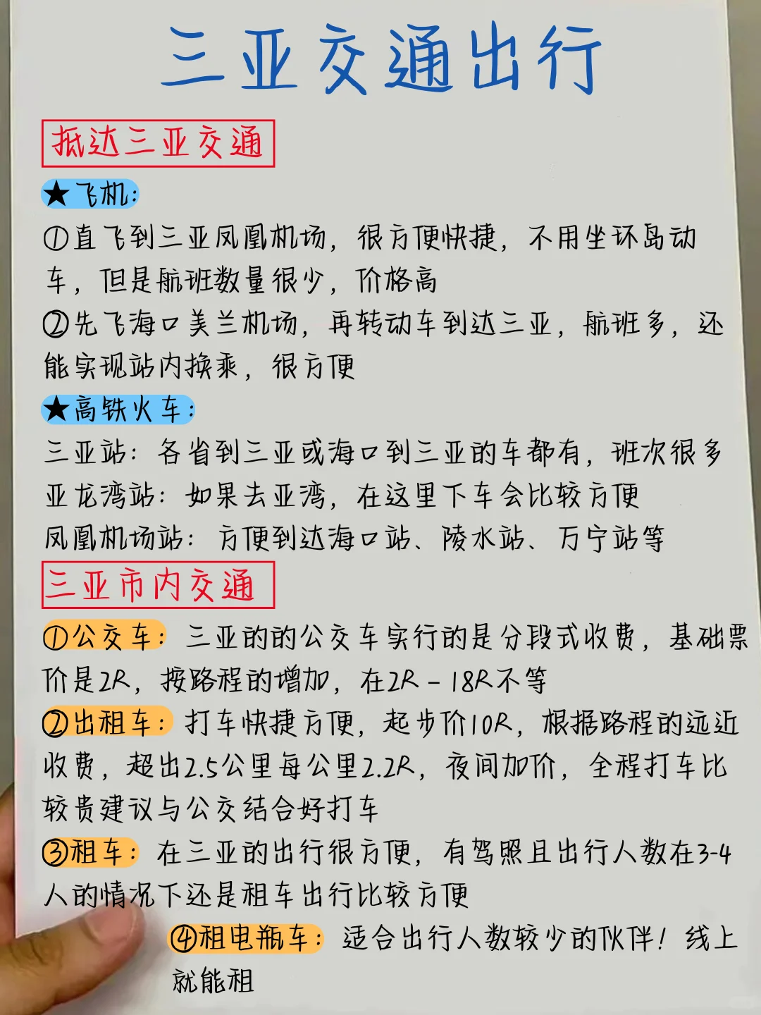 三亚旅游攻略📝8-10月去三亚旅游💣避雷