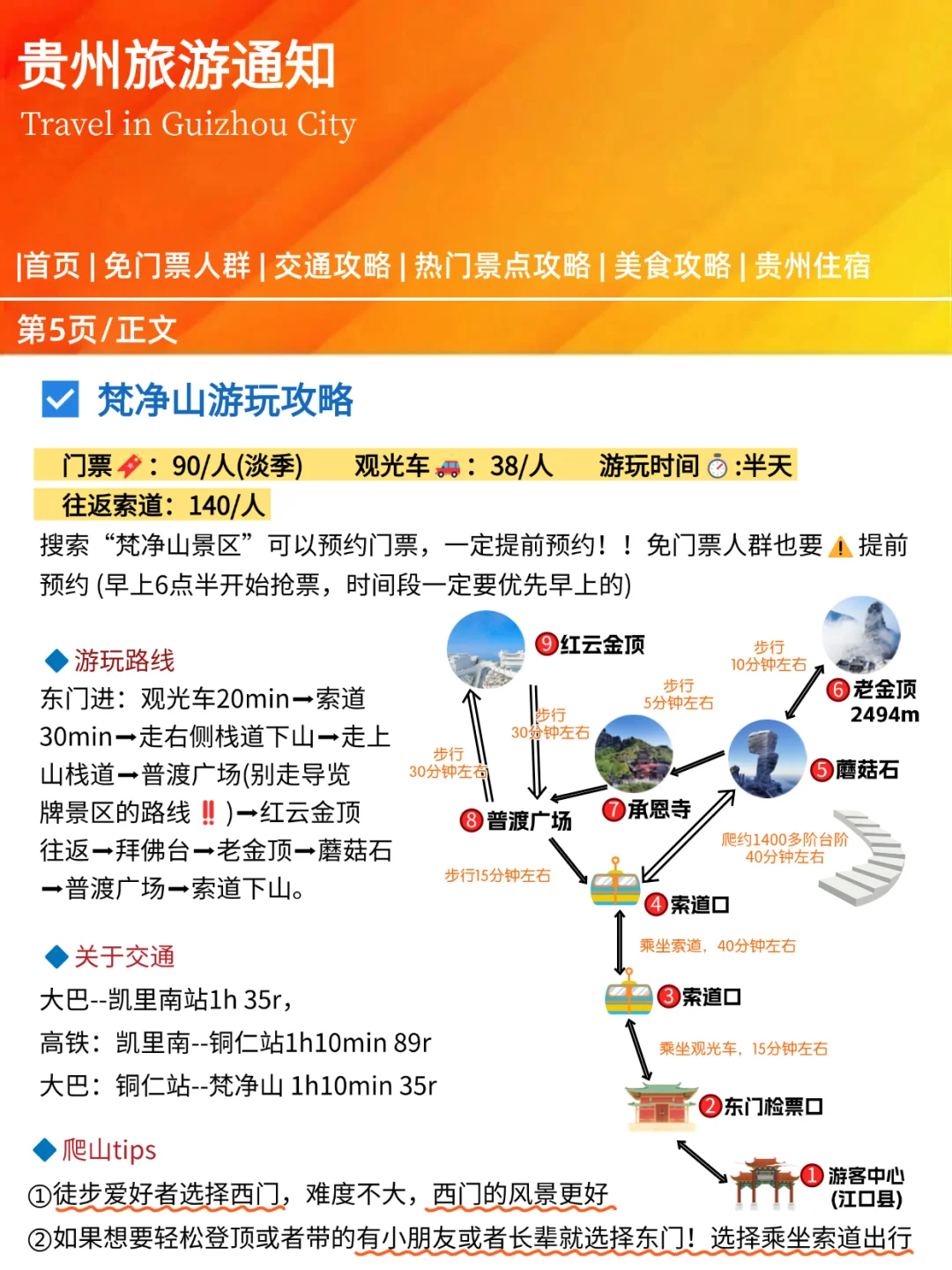 贵州春节旅游新通知📢可不要耽误行程❗️