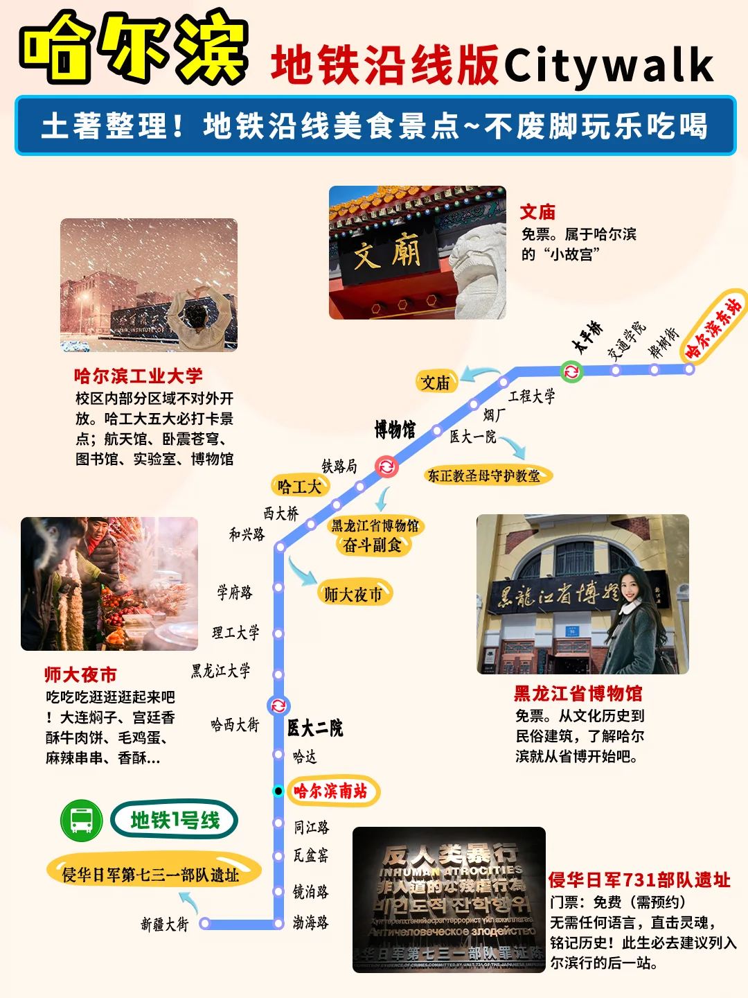 先出发再说｜j人做的哈尔滨旅游攻略