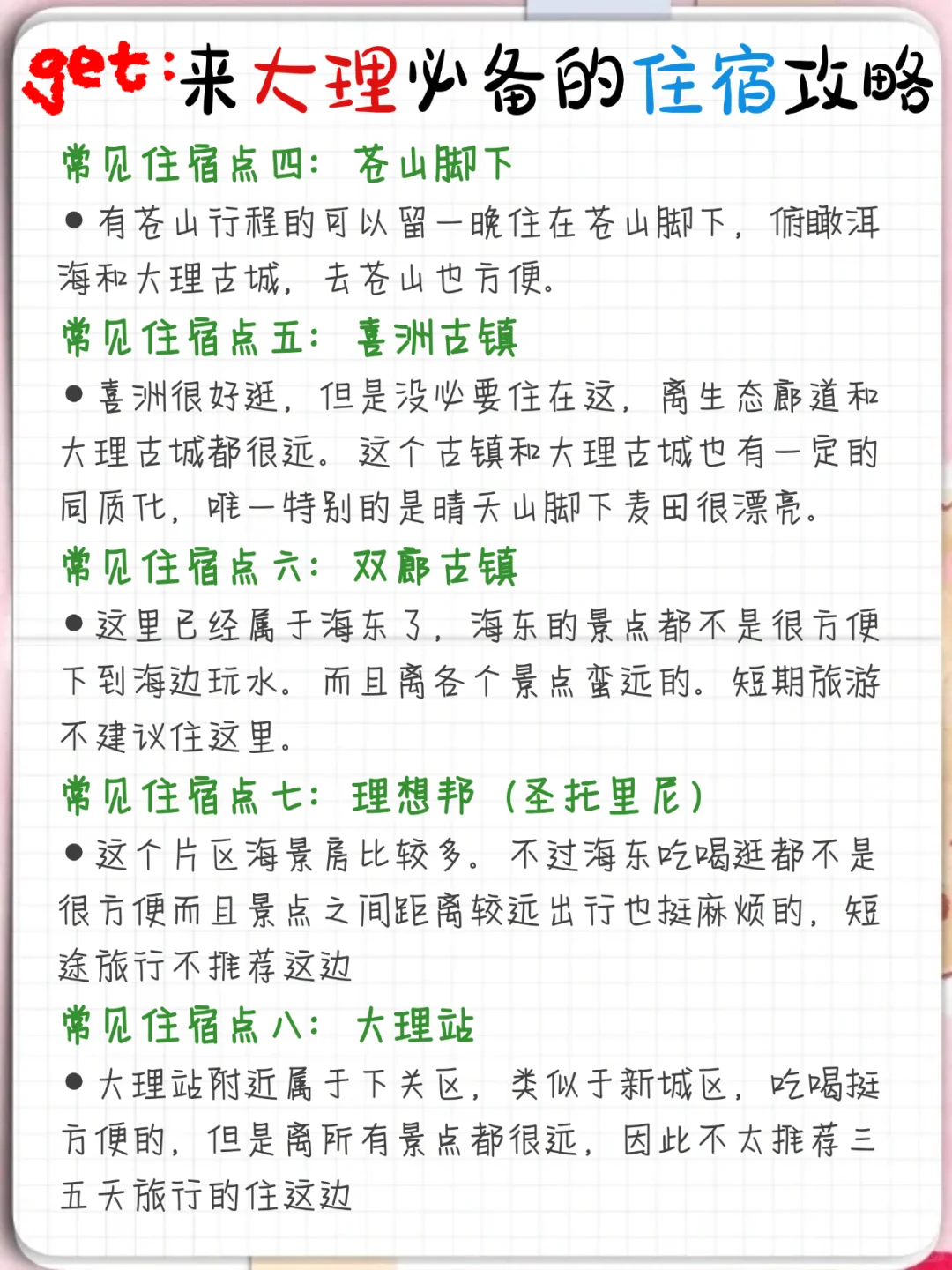 来大理必备的旅游地图攻略，寒假春节别错过！