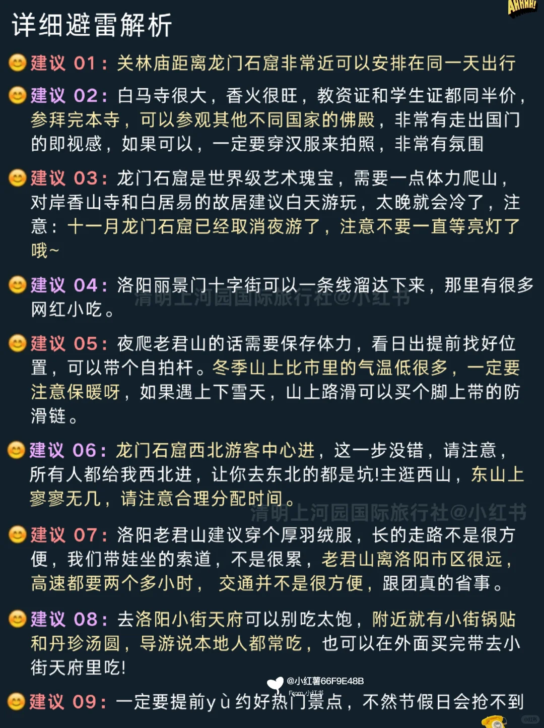 洛阳带娃二刷血😭总结👏旅游去值得参考