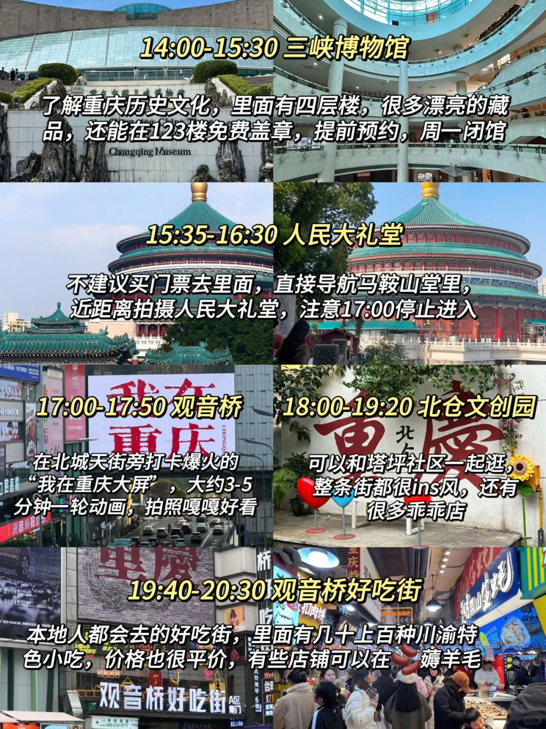 重庆已回。。三天打卡23个热门景点🥹