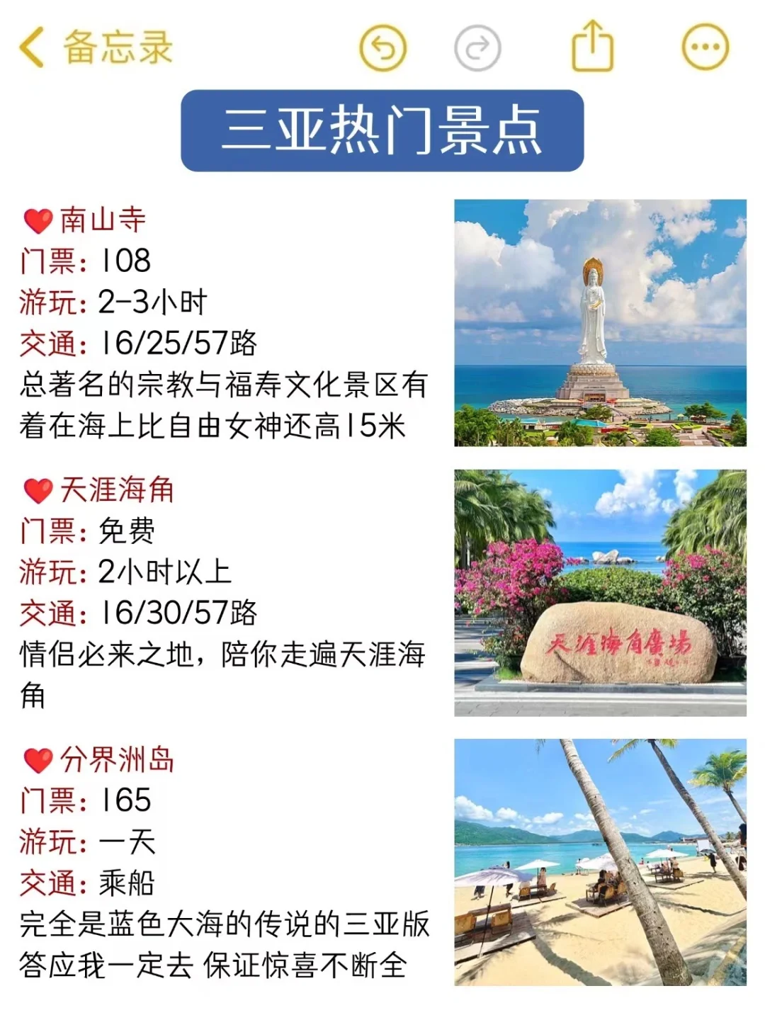 终于有人把三亚旅游说明白了！11月最全