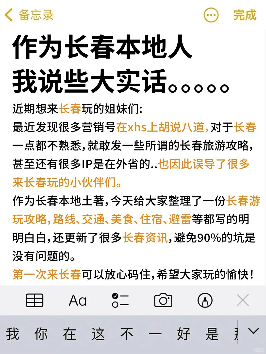 十月来长春旅游必看系列！不看后悔一辈子