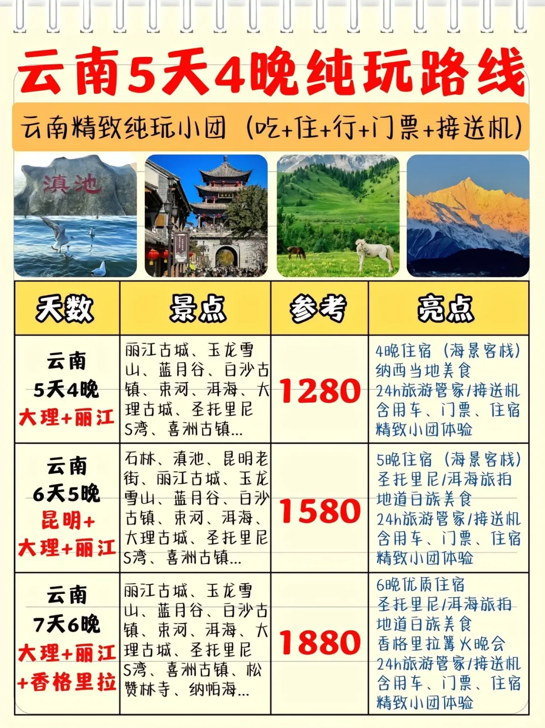 云南5天4晚大理丽江纯玩推荐