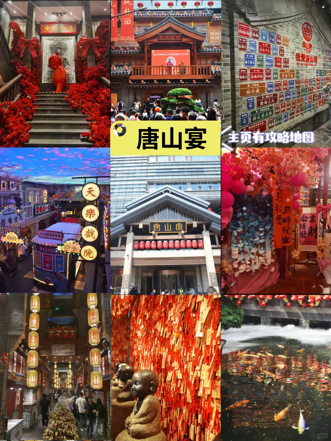 唐山冬季旅游全攻略🔥唐山景点合集地图