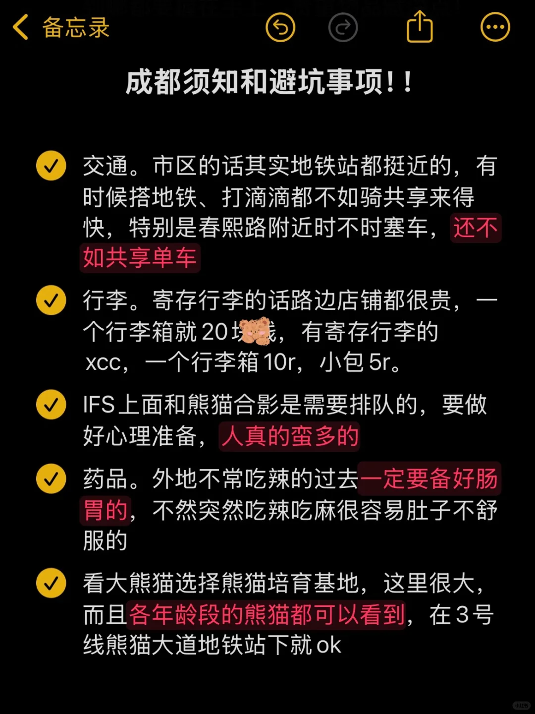 刚从成都回来🐼劝一下各位姐妹