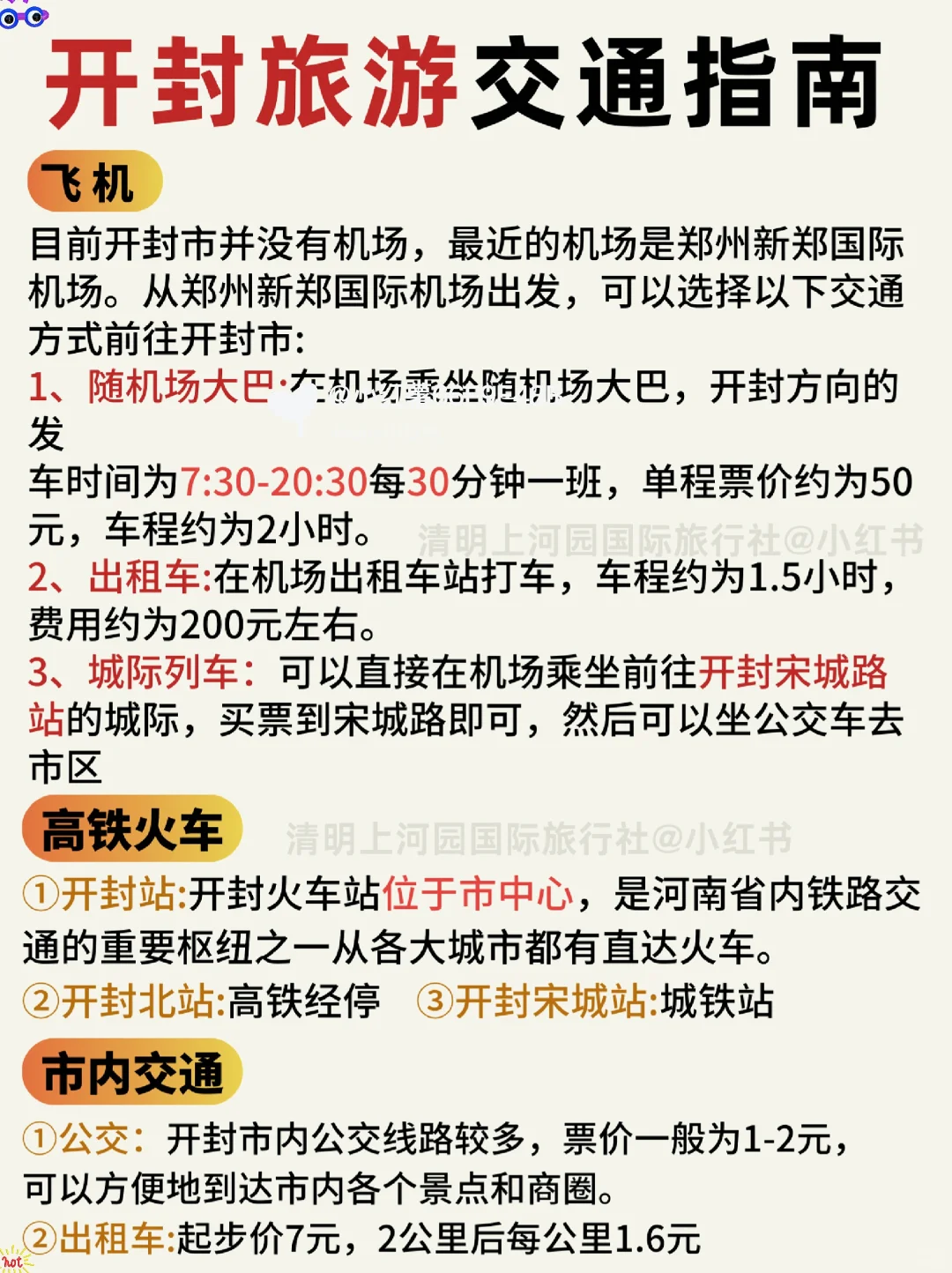春节💥带娃去开封旅游，攻略已做照着玩！