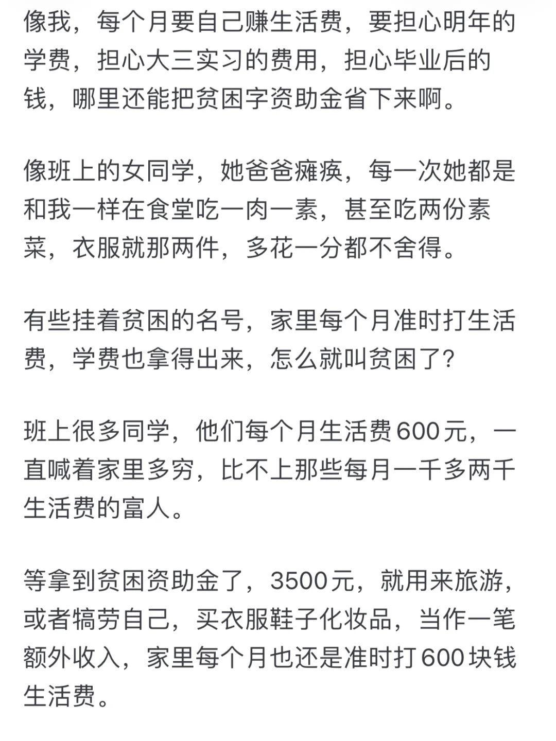 贫困大学生真的不配出去旅游吗？