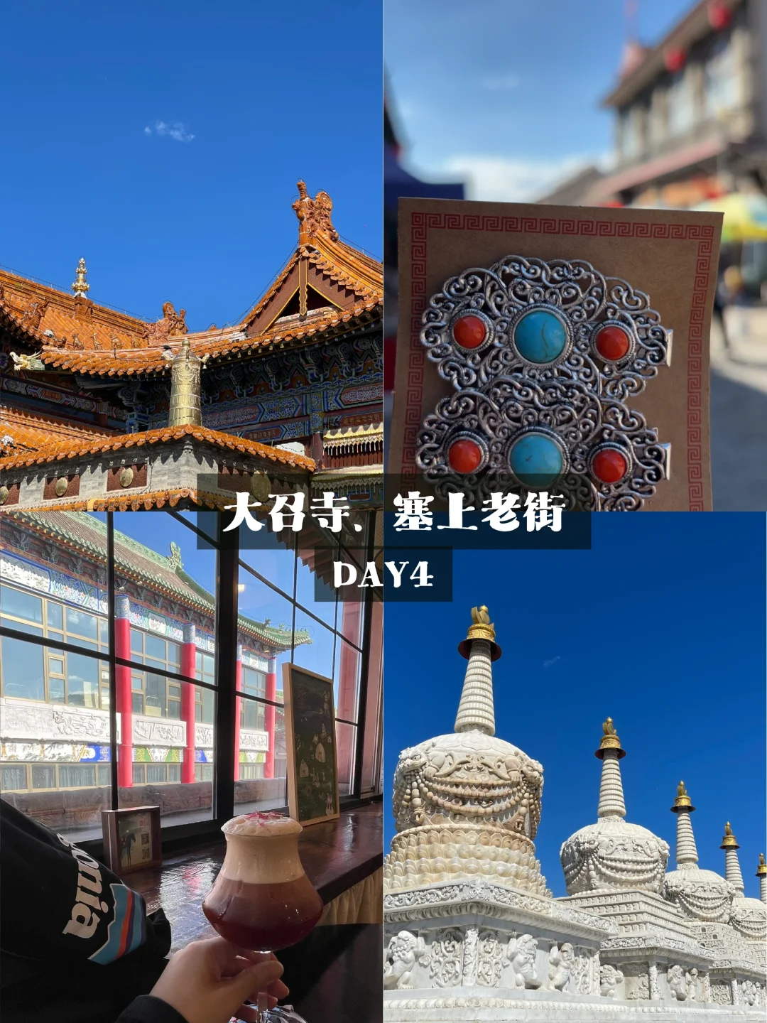 i人在内蒙古的五天玩了什么🧐