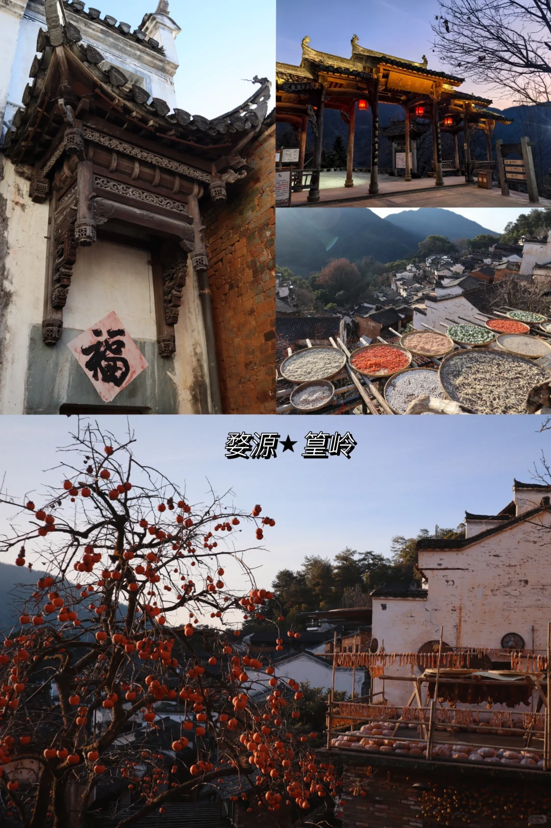 淡季的婺源篁岭我们竟然逛了一整天😊