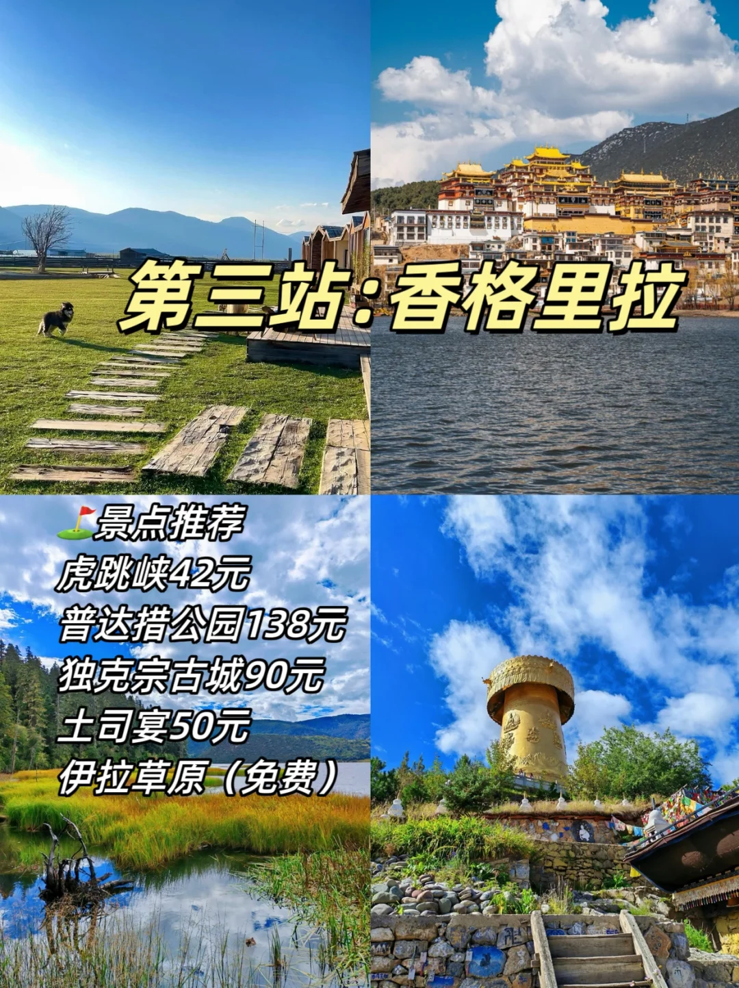 云南旅行七天六晚人均1800💰详细路线