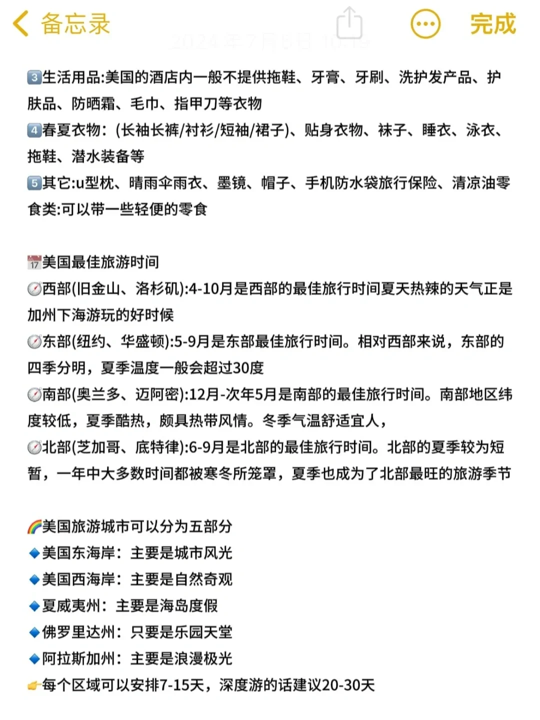 不敢想带着这份攻略去美国旅行有多爽！