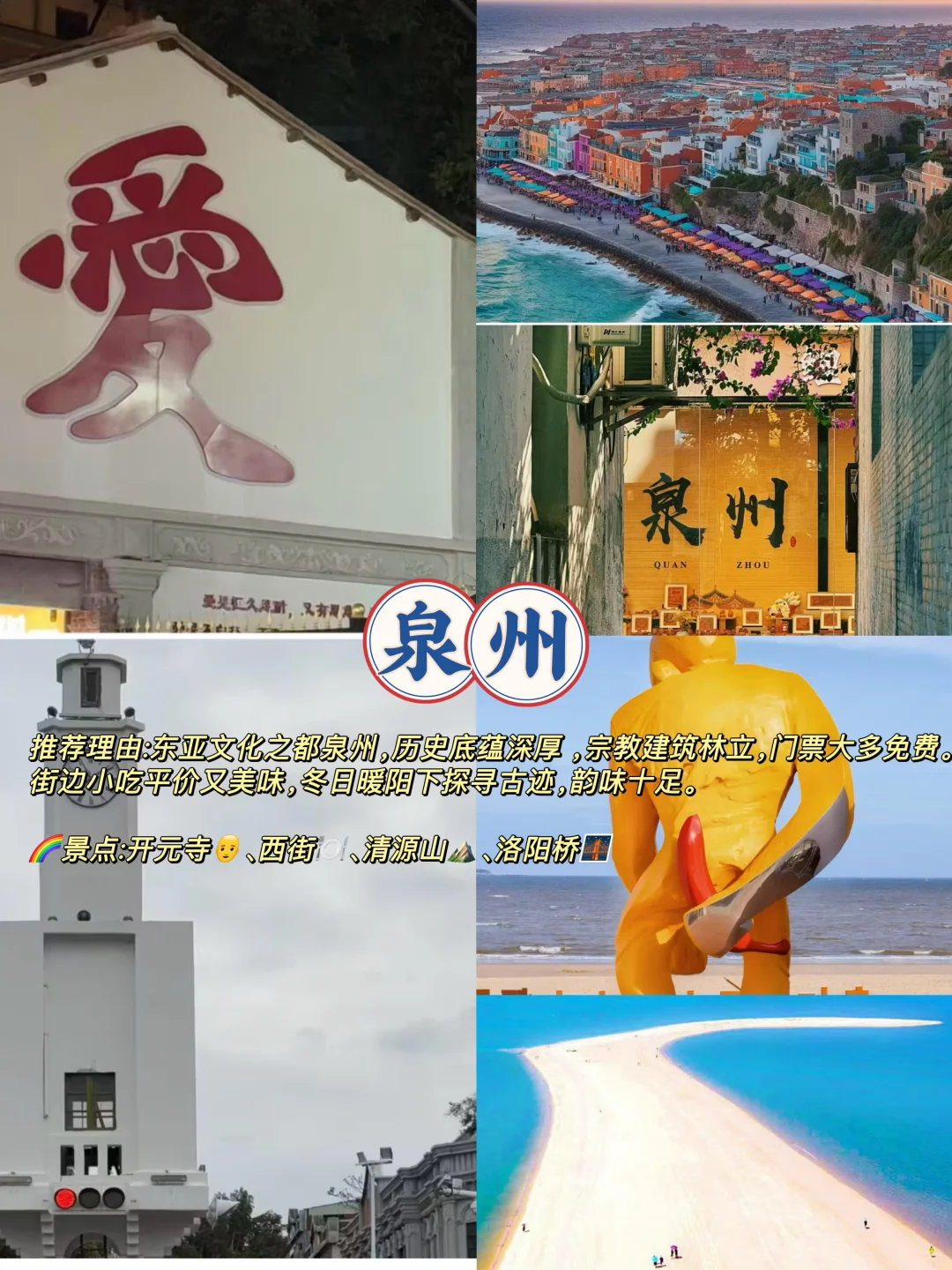 寒假❄️适合去，消费低又温暖🌞的5大城市🏙️