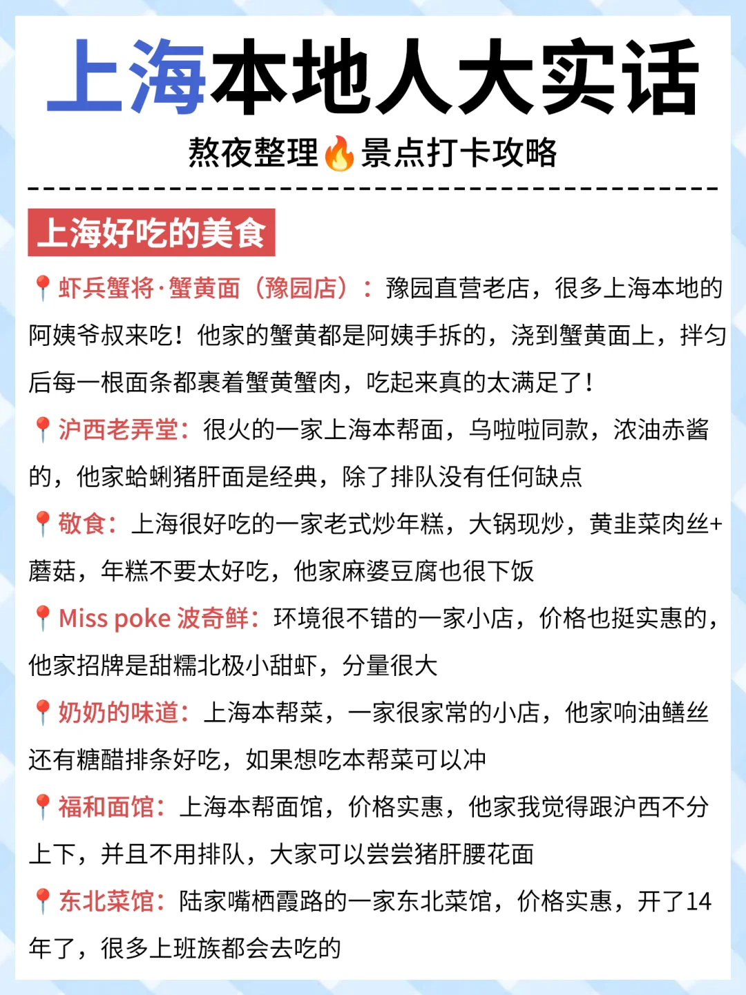 刚从上海回来，花5h整理的详细攻略，速抄❗