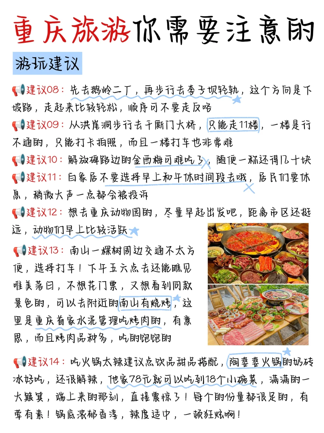 熬夜整理‼️终于有人把重庆旅游说明白了…